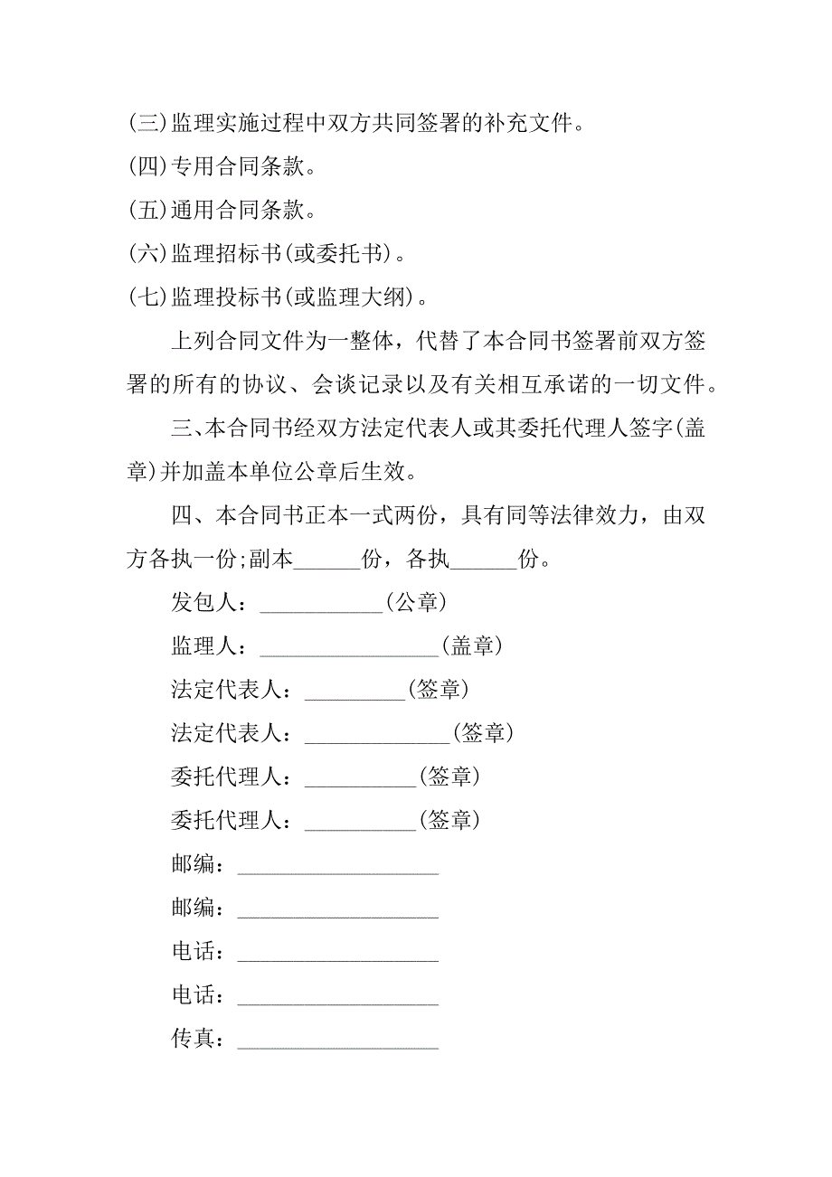 关于工程施工承包合同3篇工程施工承包合同纠纷案例_第3页