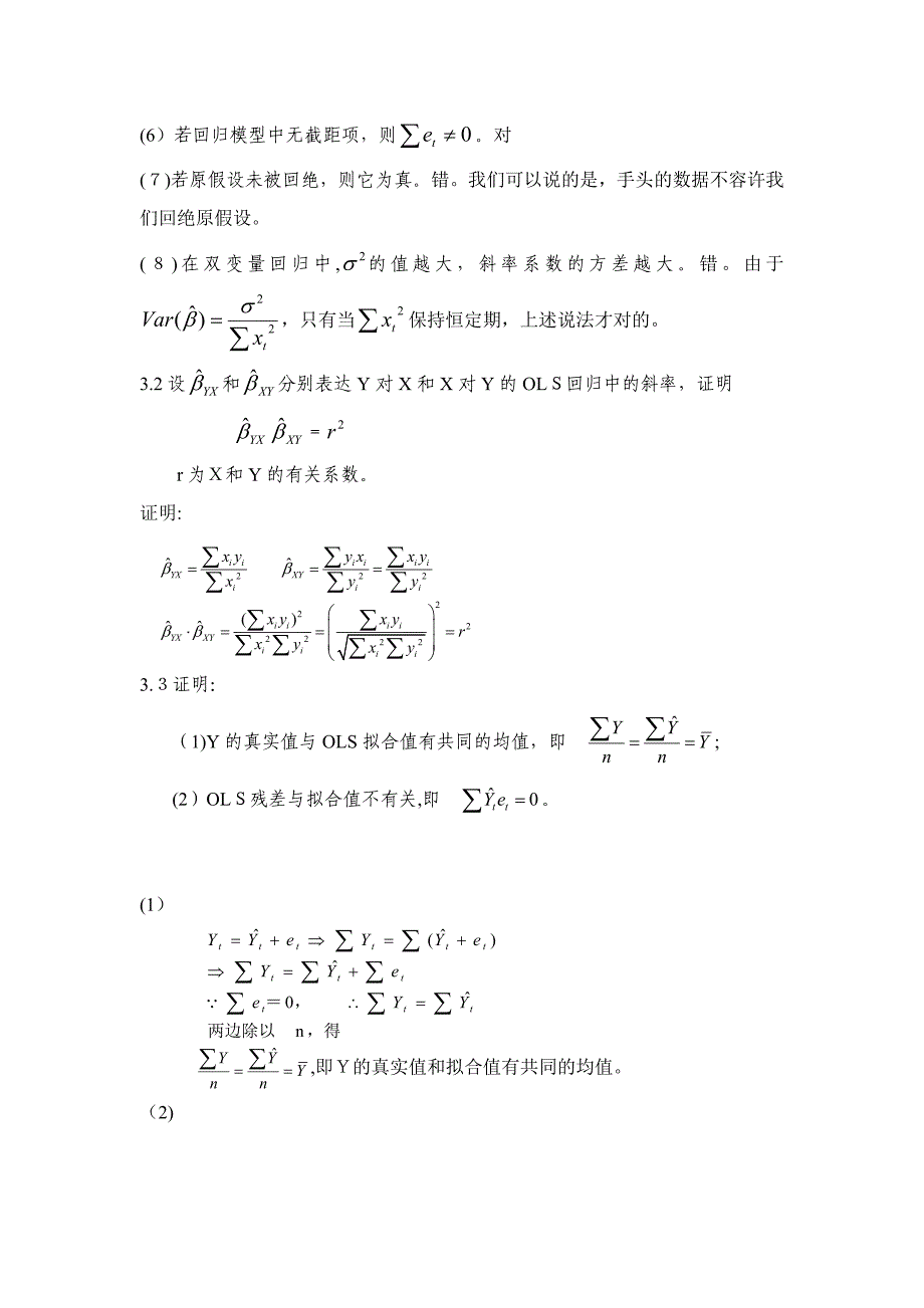 计量经济学(第四版)习题及参考答案详细版_第4页