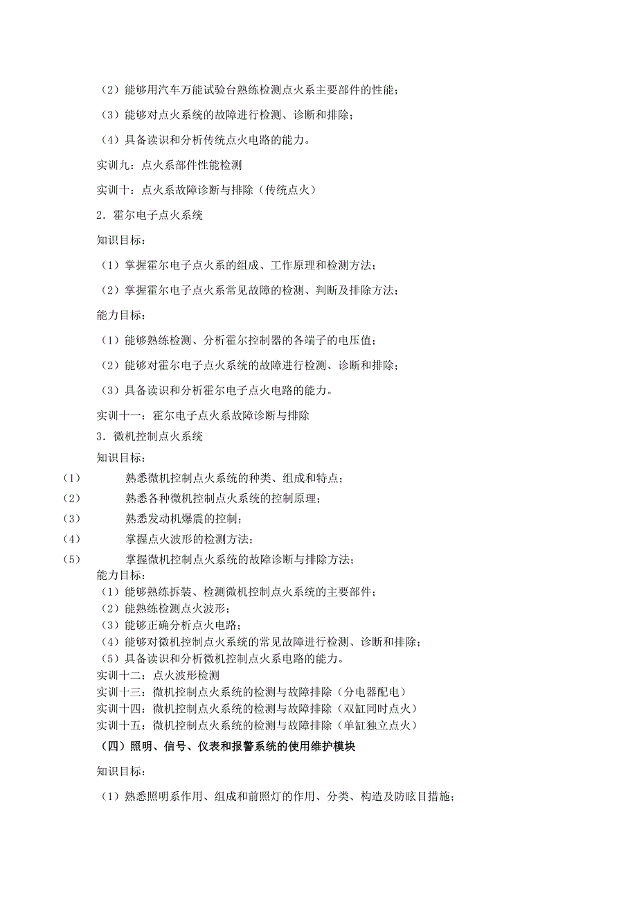 汽车电气设备构造与维修_第4页