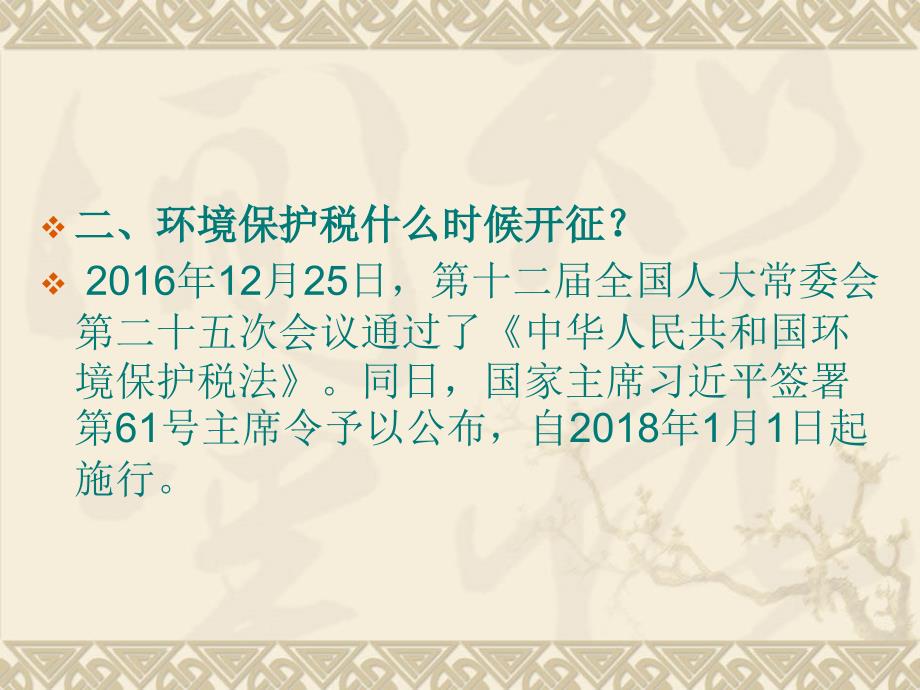 中华人民共和国环境保护税宣传手册_第2页