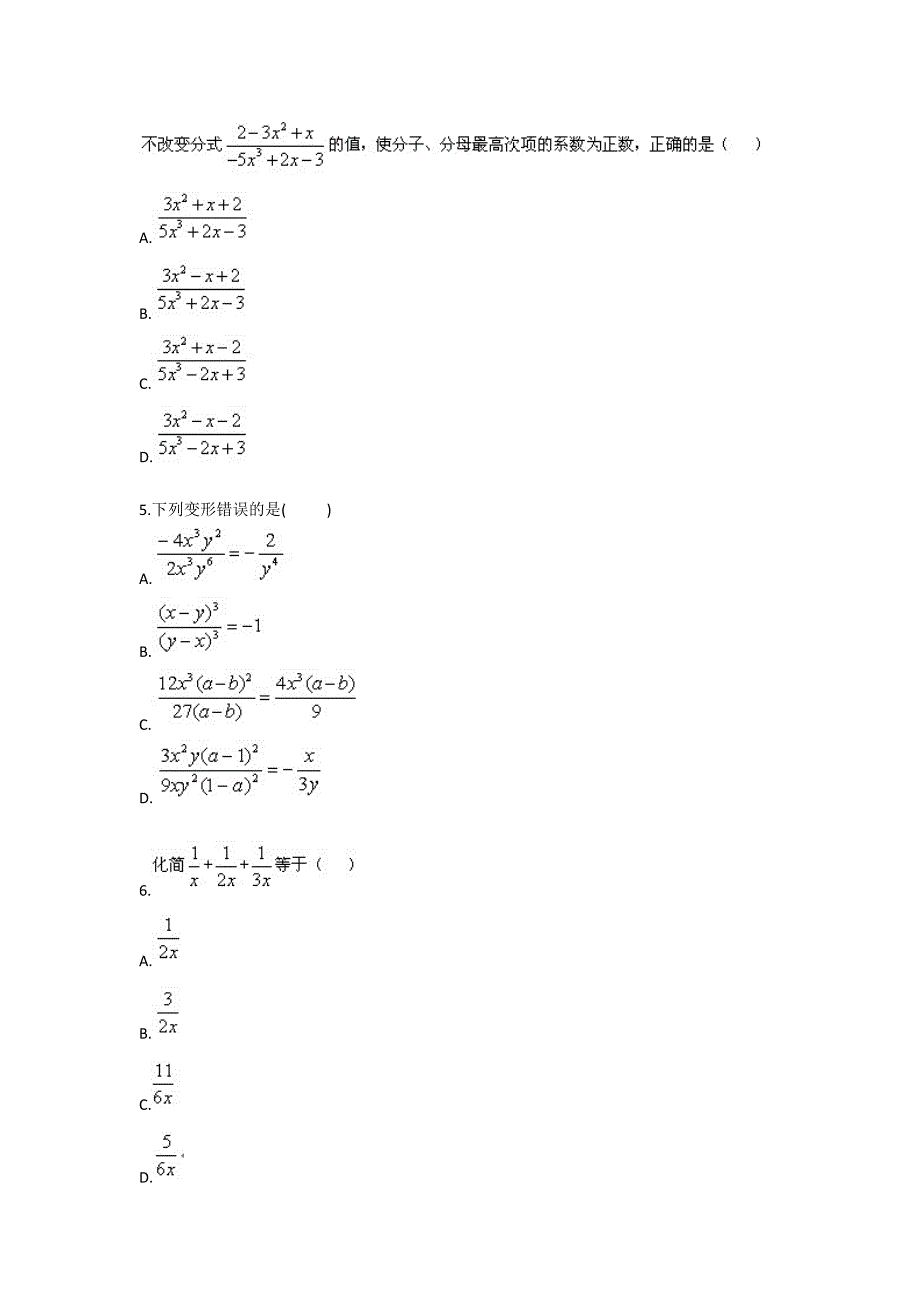 八年级数学第二学期第三章分式拔高练习三_第2页