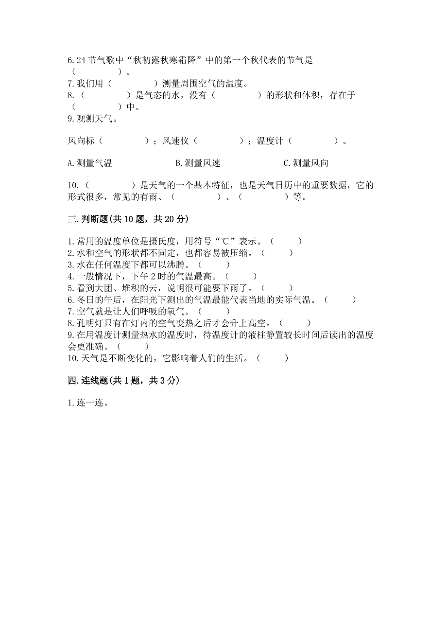 教科版三年级上册科学《期末测试卷》含答案【模拟题】.docx_第3页