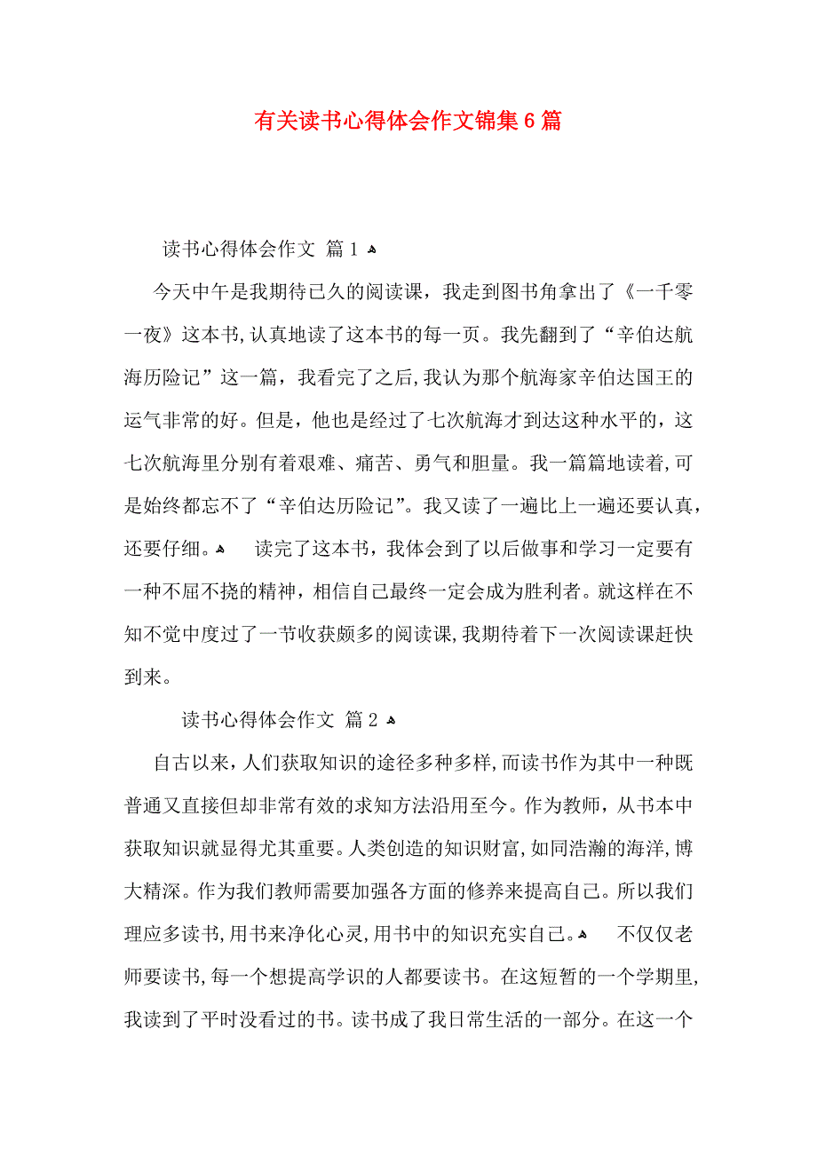 有关读书心得体会作文锦集6篇_第1页