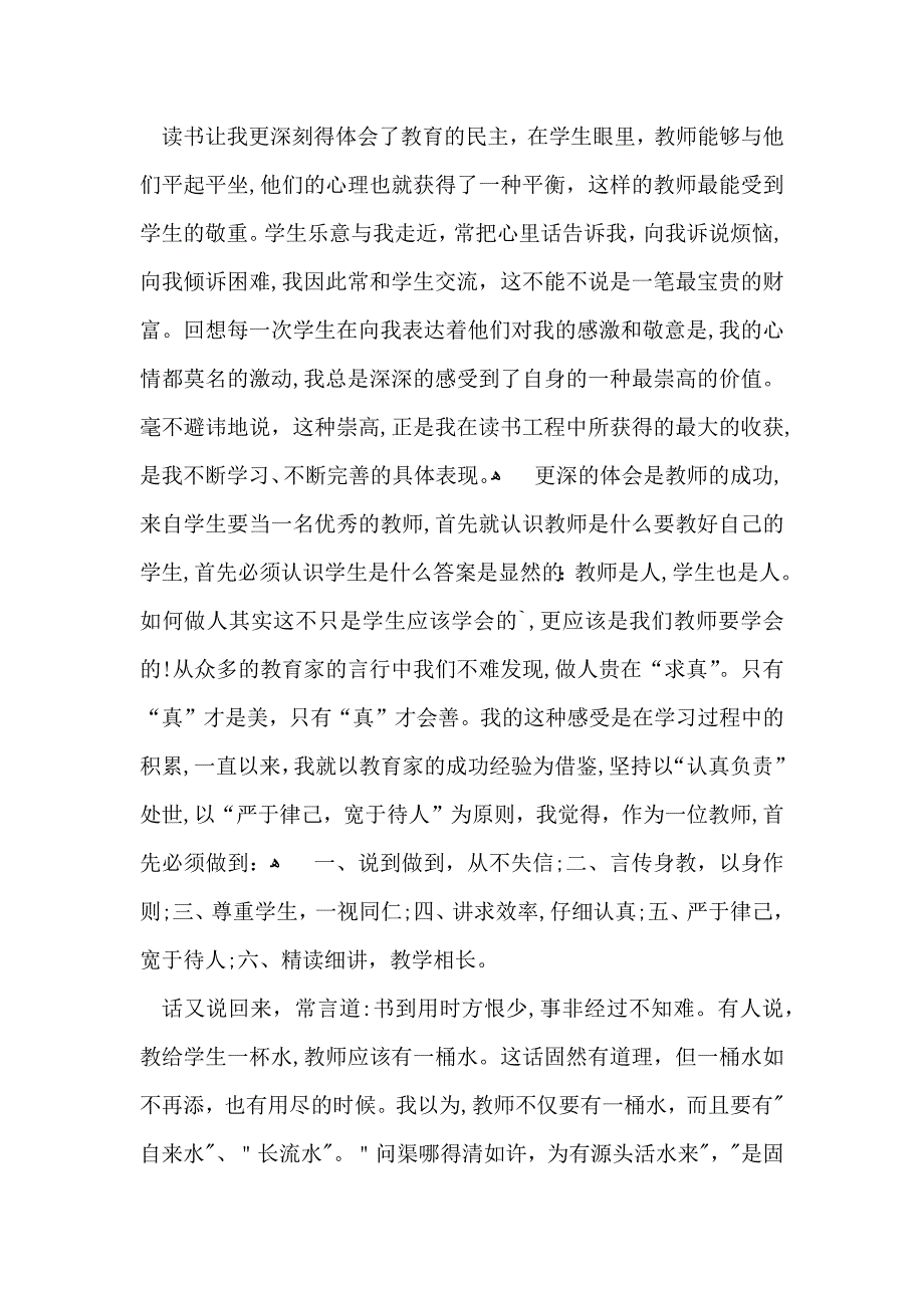 有关读书心得体会作文锦集6篇_第3页