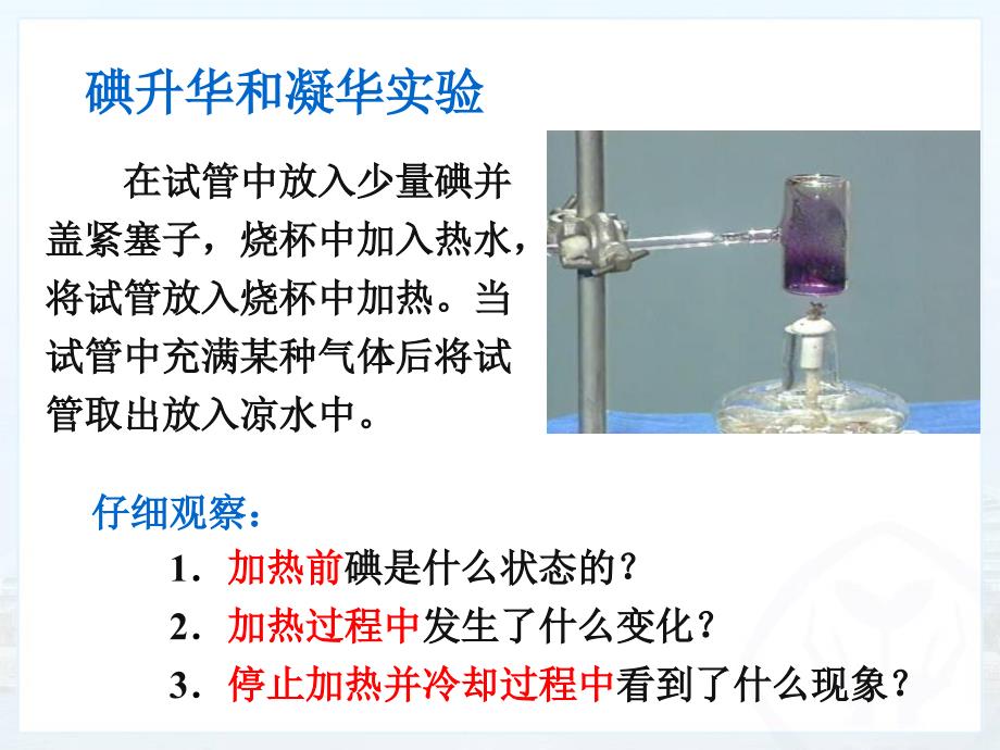 升华和凝华上课用课件_第2页