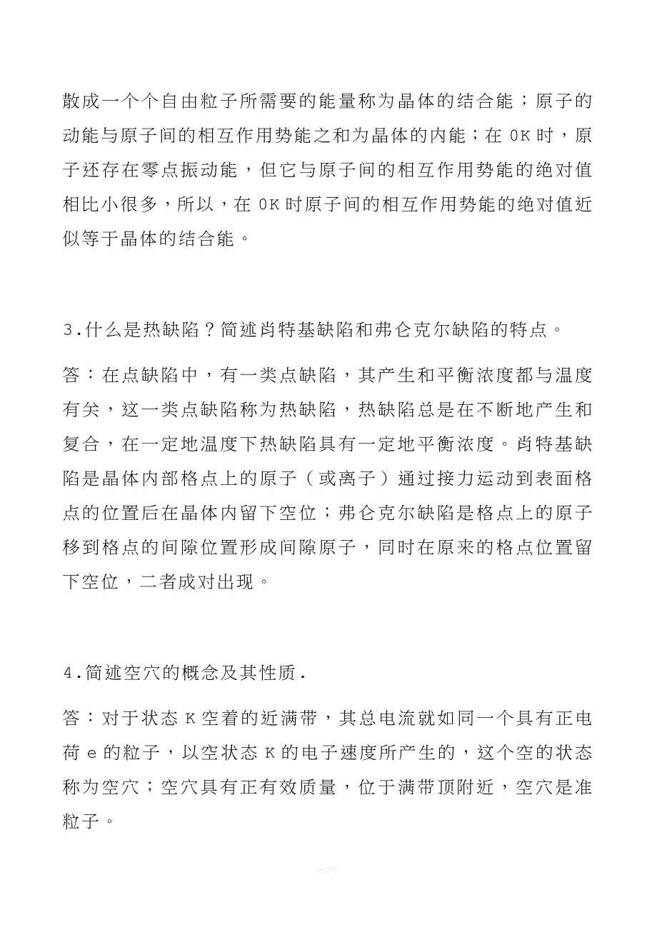 电子科技大学固体物理期末试题.doc_第3页