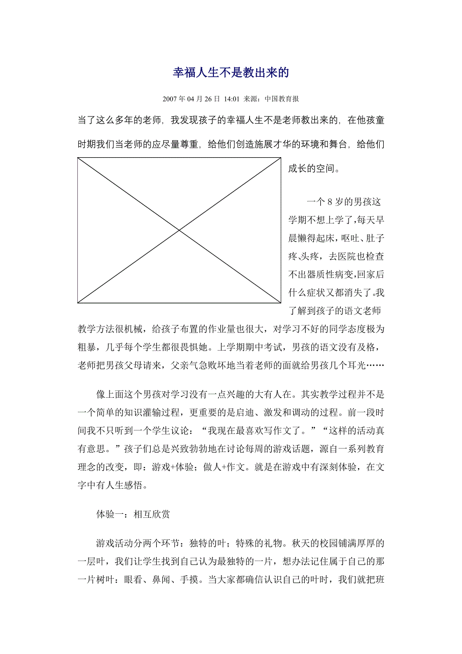 240-幸福人生不是教出来的.doc_第1页