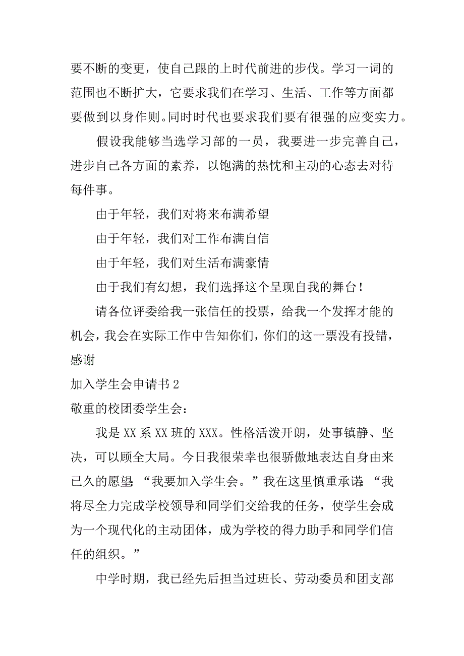 2023年加入学生会申请书_第2页