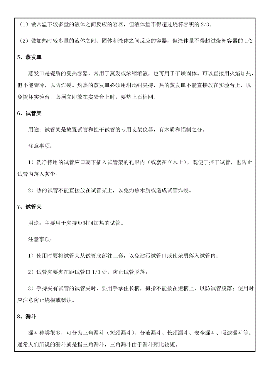 初三化学同步教案：走进实验室的教案_第3页