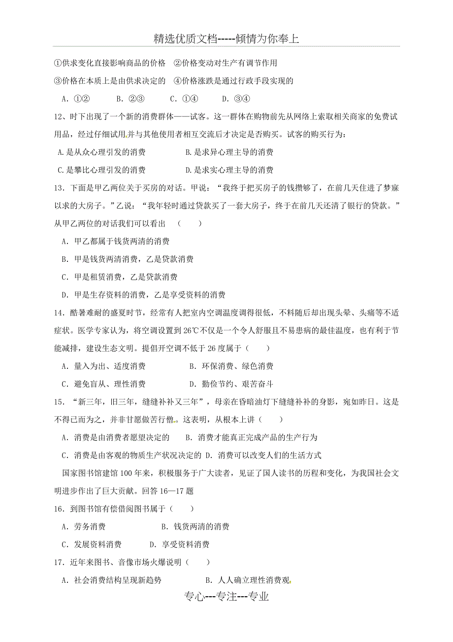 高一政治上学期期中试题_第3页