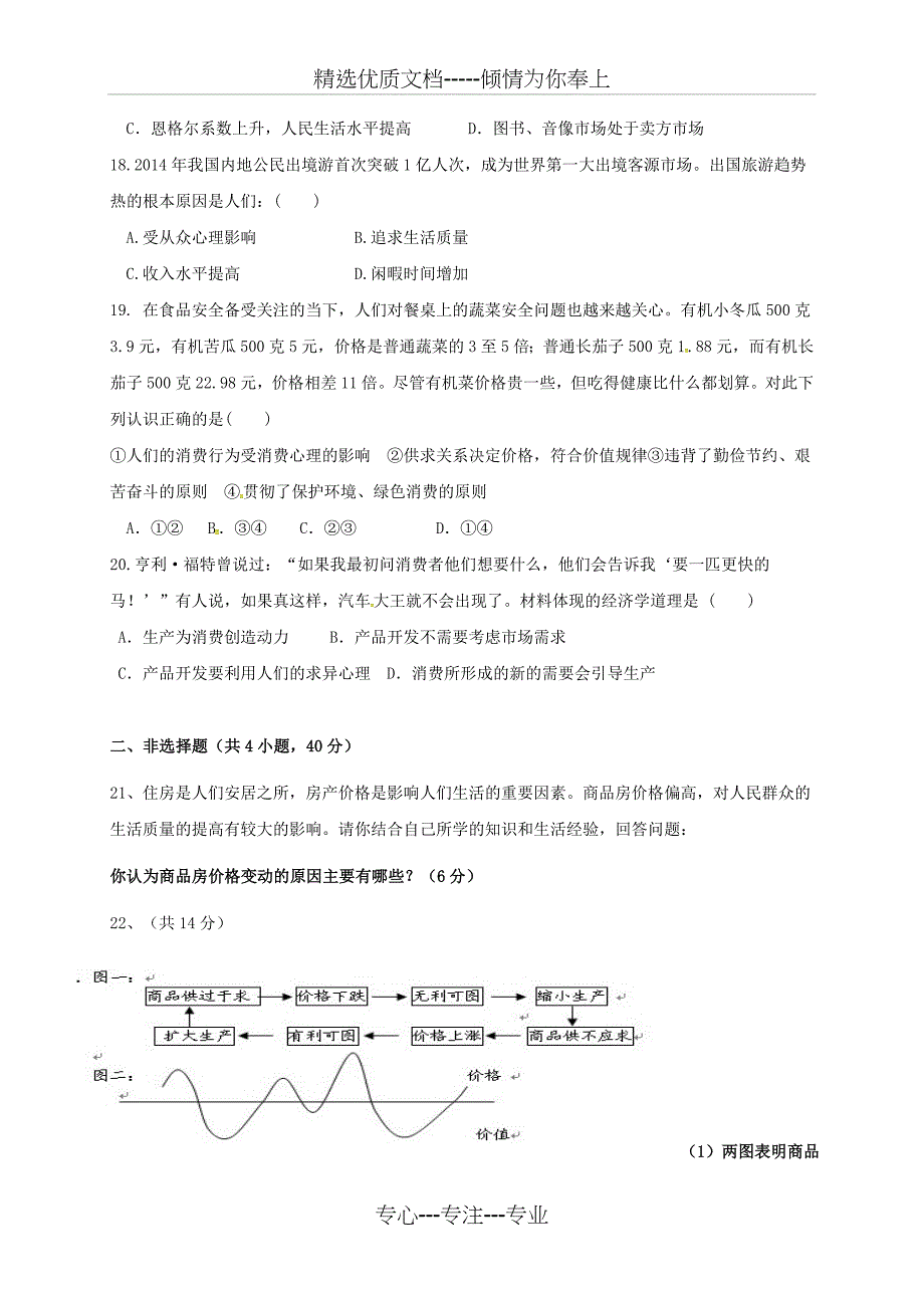 高一政治上学期期中试题_第4页