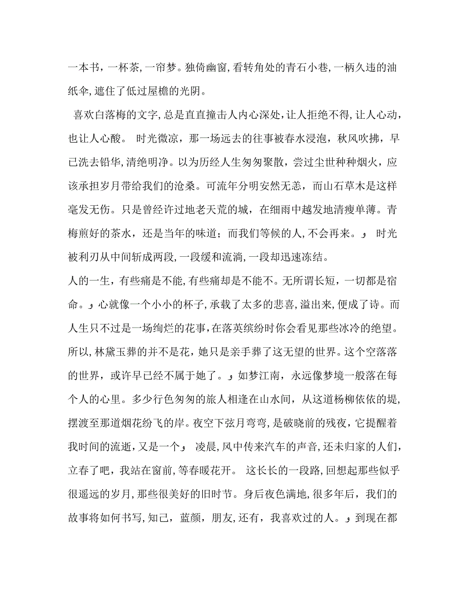 怀念旧时光作文600字_第3页