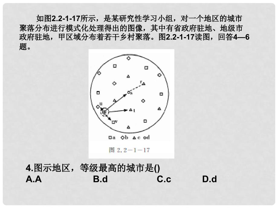 高考地理一轮复习 第2部分 人文地理 城市空间结构与城市服务功能的差异练案课件_第4页