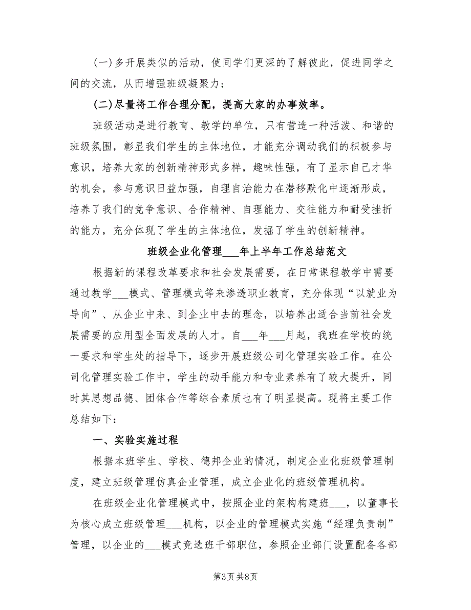 2022年班级“益智游戏”活动总结_第3页