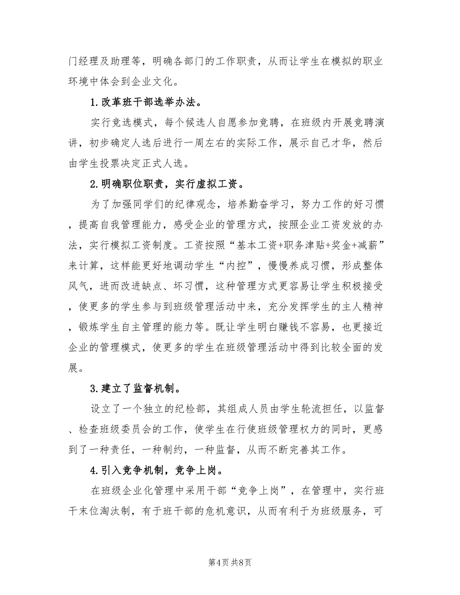 2022年班级“益智游戏”活动总结_第4页