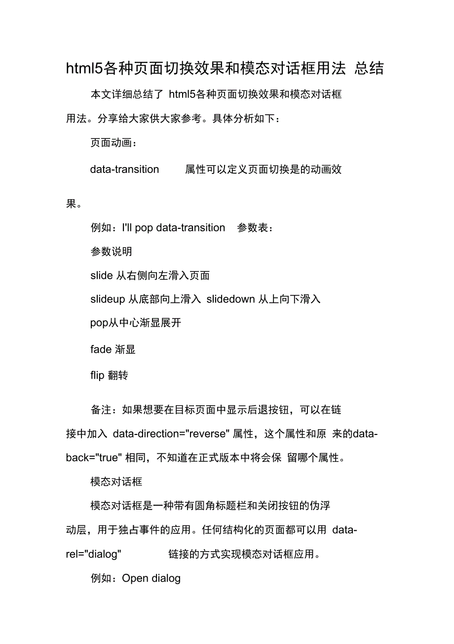 html5各种页面切换效果和模态对话框用法总结_第1页