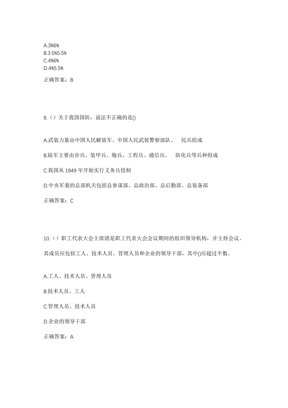 2023年山西省临汾市古县三合镇朱家窑村社区工作人员考试模拟题及答案_第4页