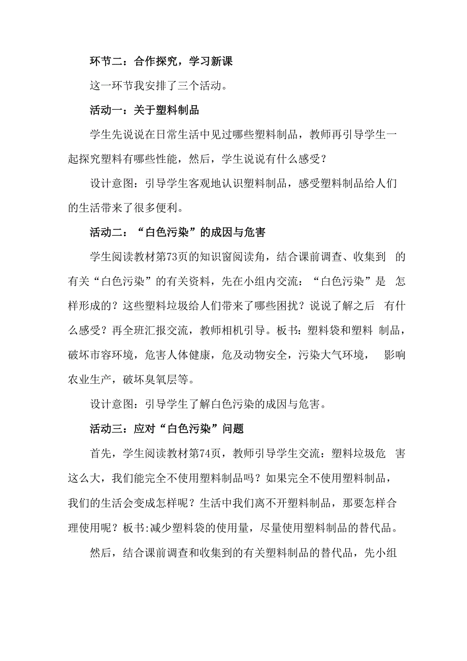 我们所了解的环境污染说课稿_第3页