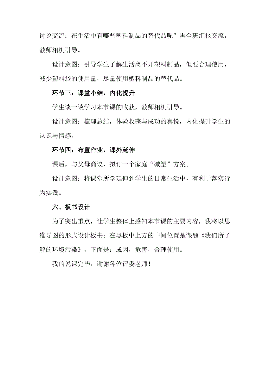 我们所了解的环境污染说课稿_第4页