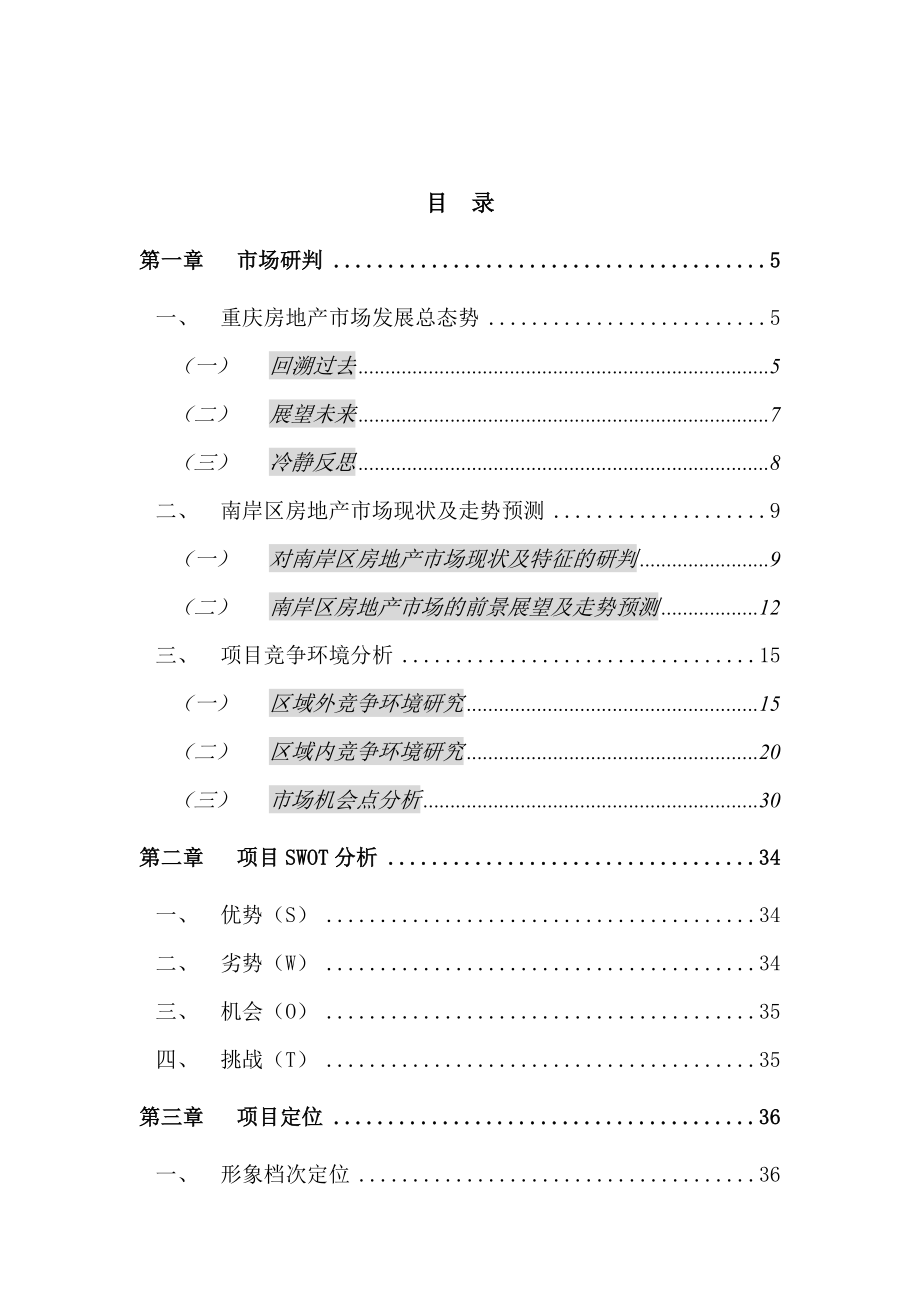 房地产市场区域发展总趋势_第1页