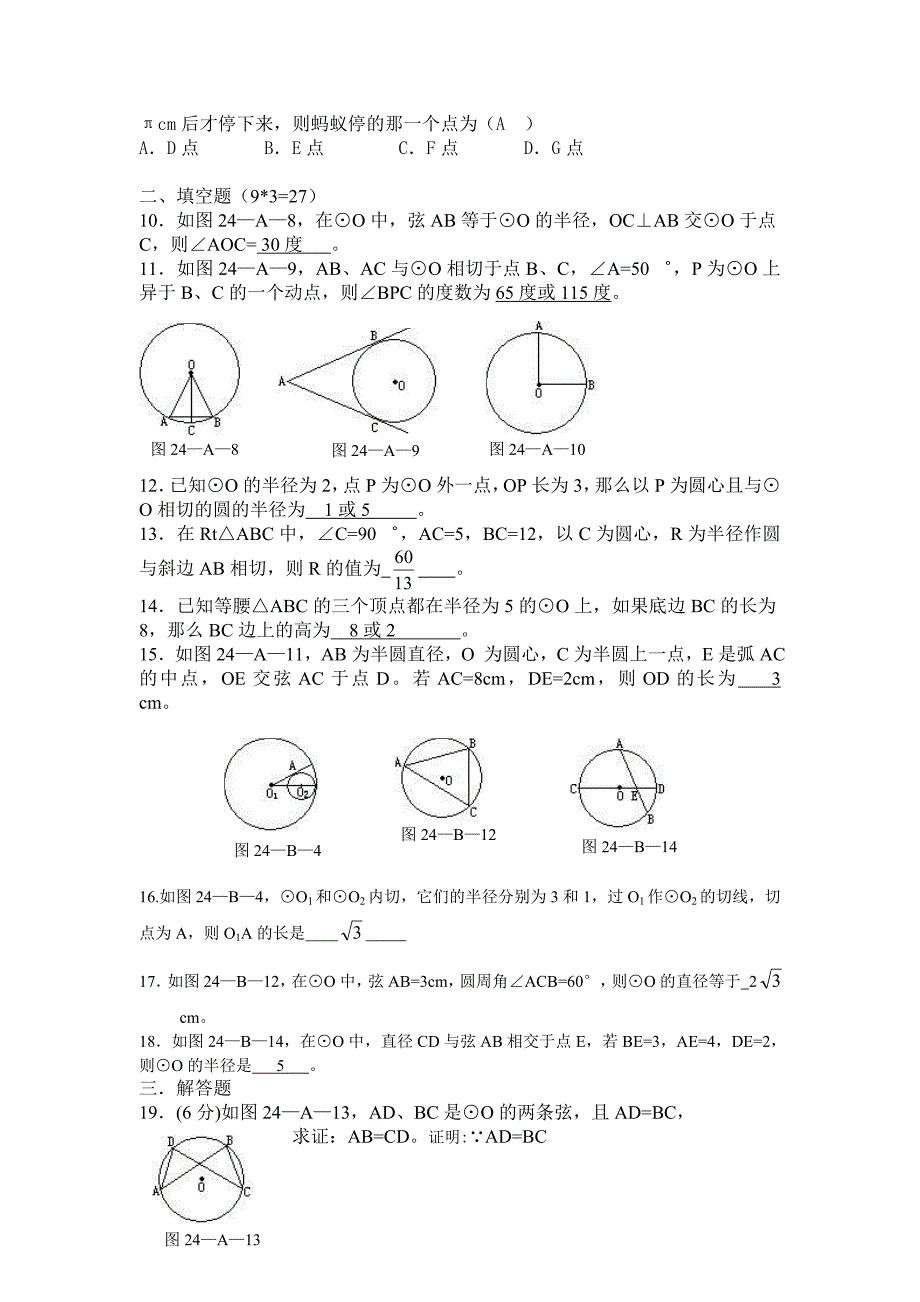 九年级数学圆测试题及答案.doc_第2页