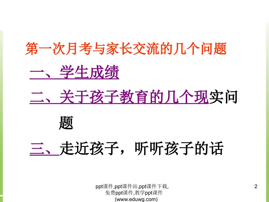 九年级第一次月考家长会ppt课件_第2页