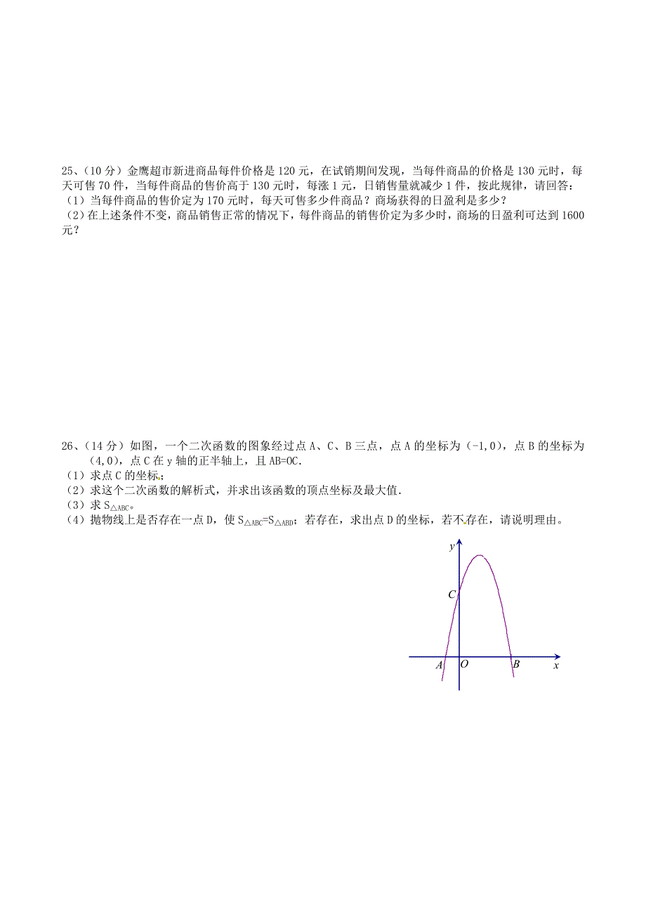 河北省承德市兴隆县小东区中学2015届九年级数学第一次月考试题（无答案）_第3页