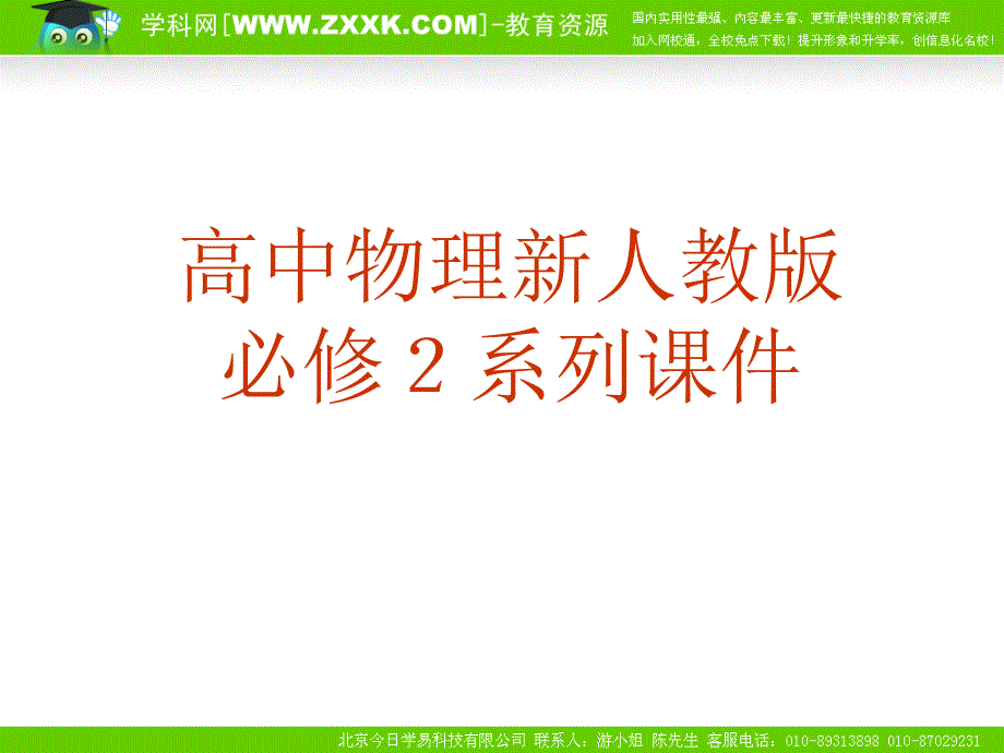 人教版必修二 73功率(课件) 高一物理课件教案 人教版_第1页