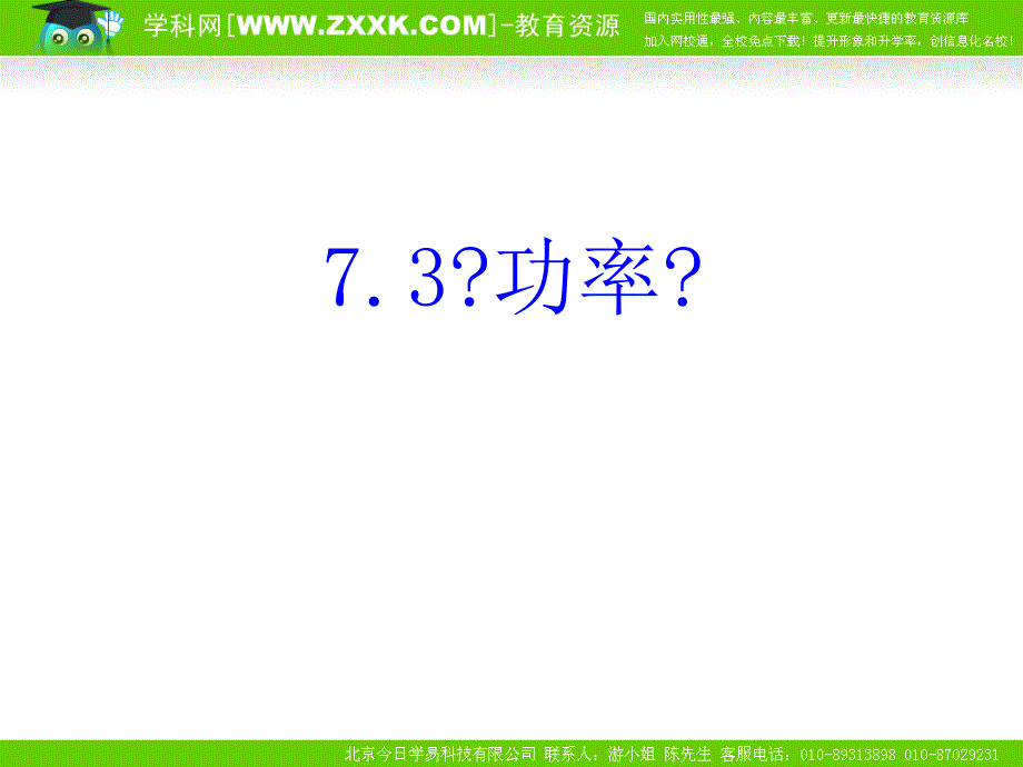 人教版必修二 73功率(课件) 高一物理课件教案 人教版_第2页