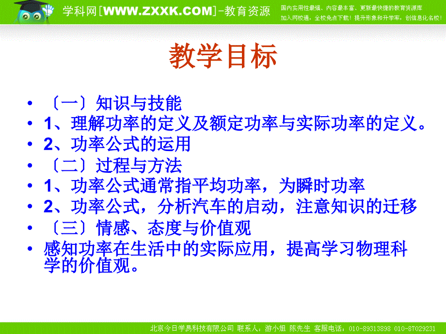 人教版必修二 73功率(课件) 高一物理课件教案 人教版_第3页