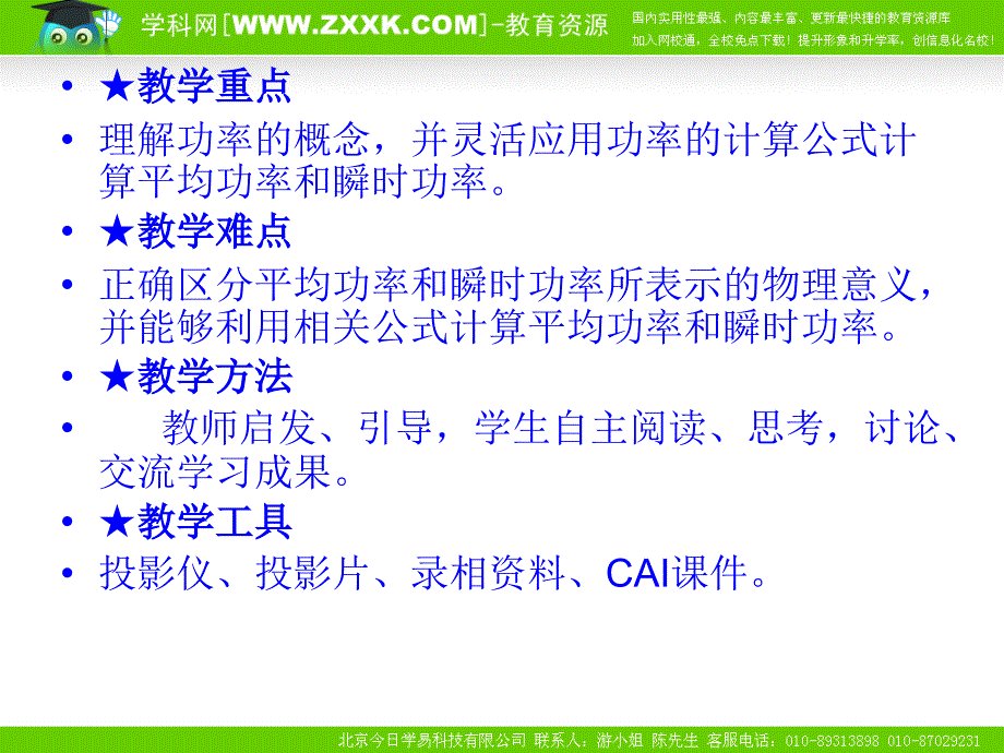 人教版必修二 73功率(课件) 高一物理课件教案 人教版_第4页