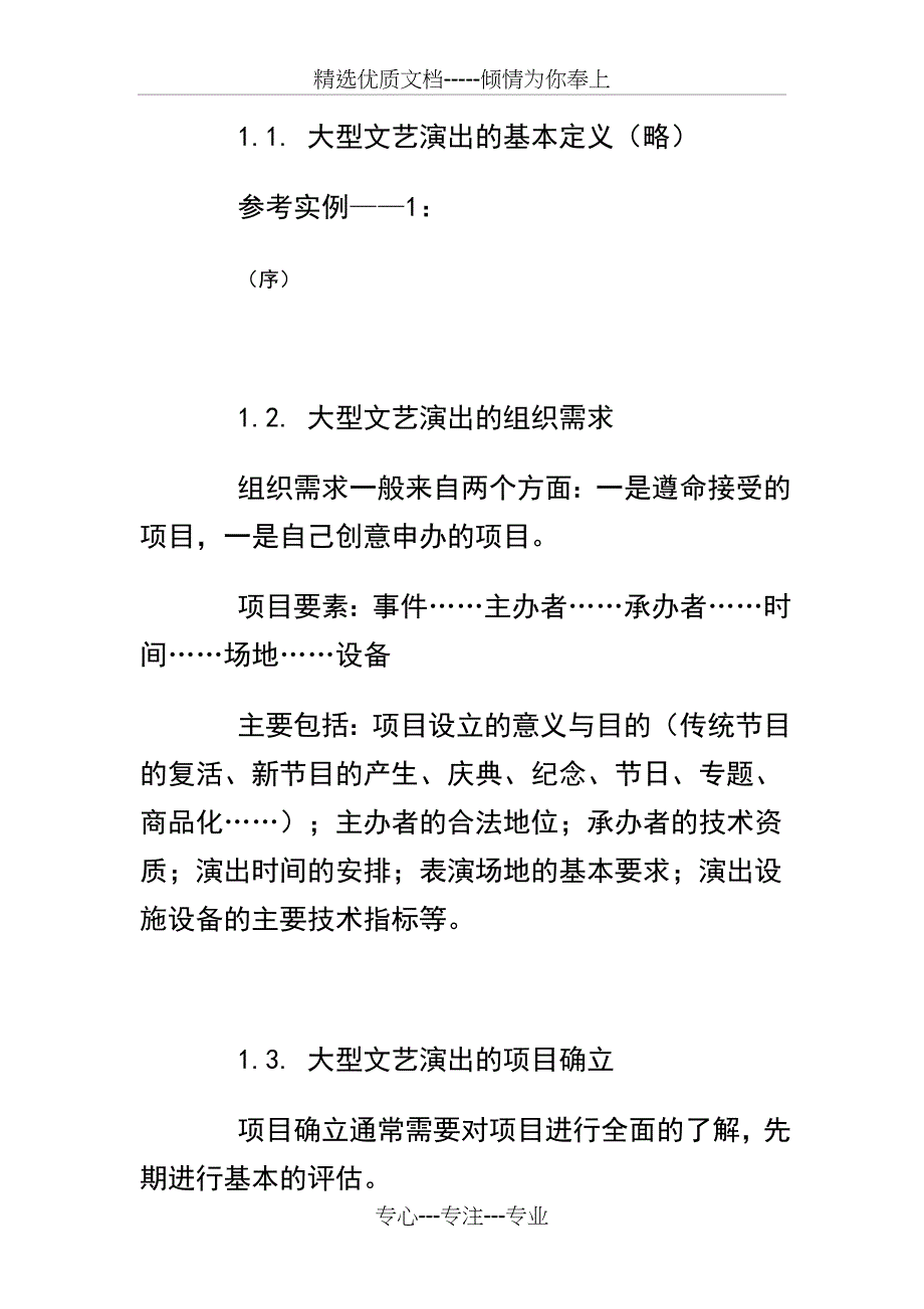 大型文艺演出的组织_第2页