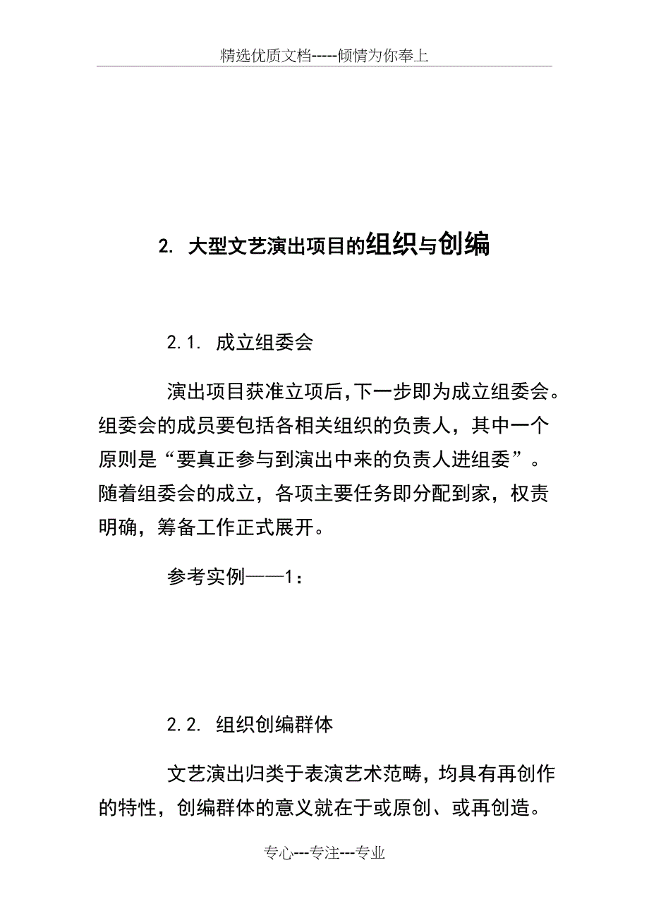 大型文艺演出的组织_第4页