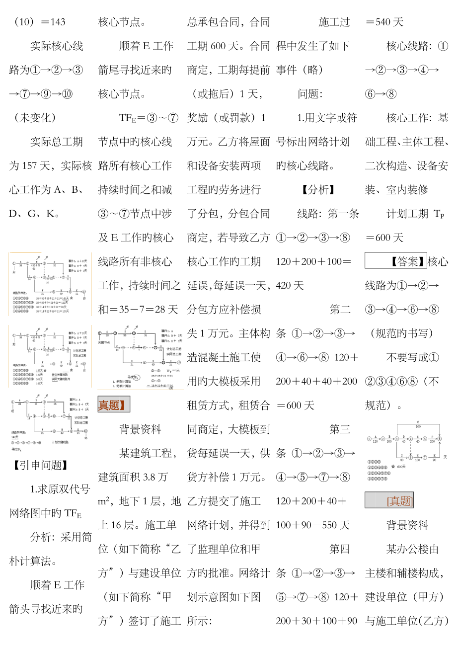 2023年一级建造师建筑实务小抄_第2页