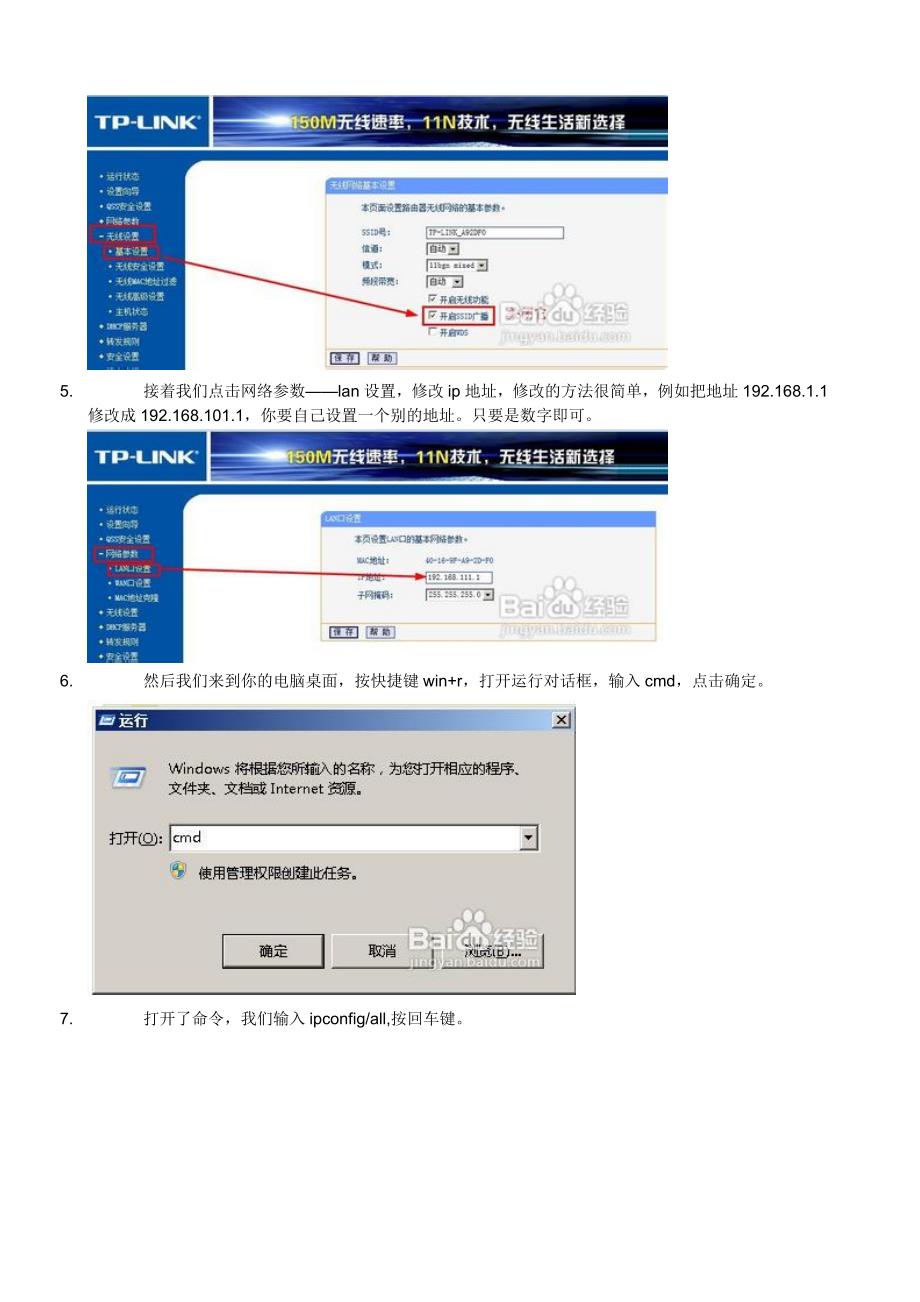 如何防止蹭网_第2页