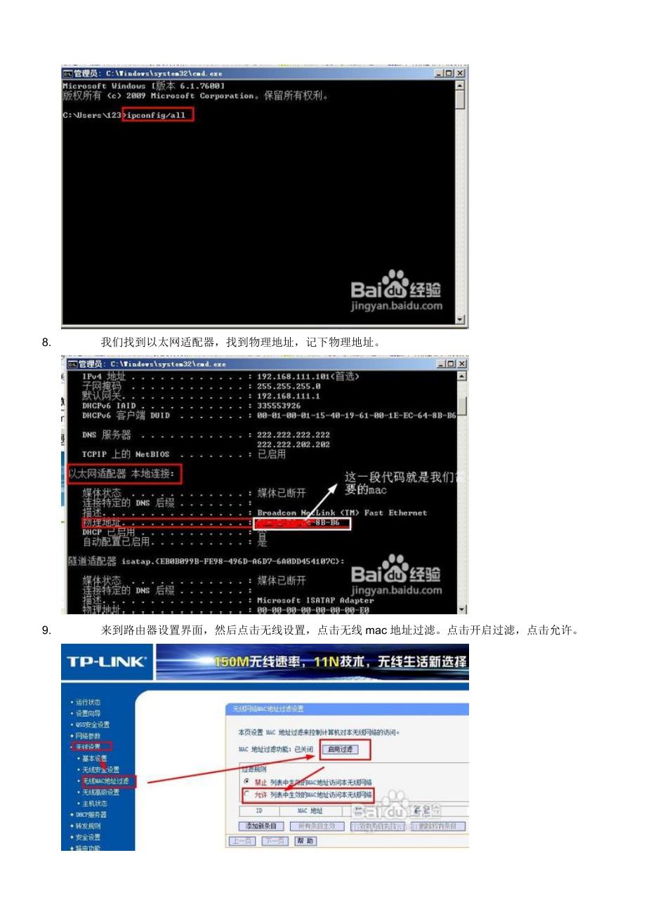 如何防止蹭网_第3页