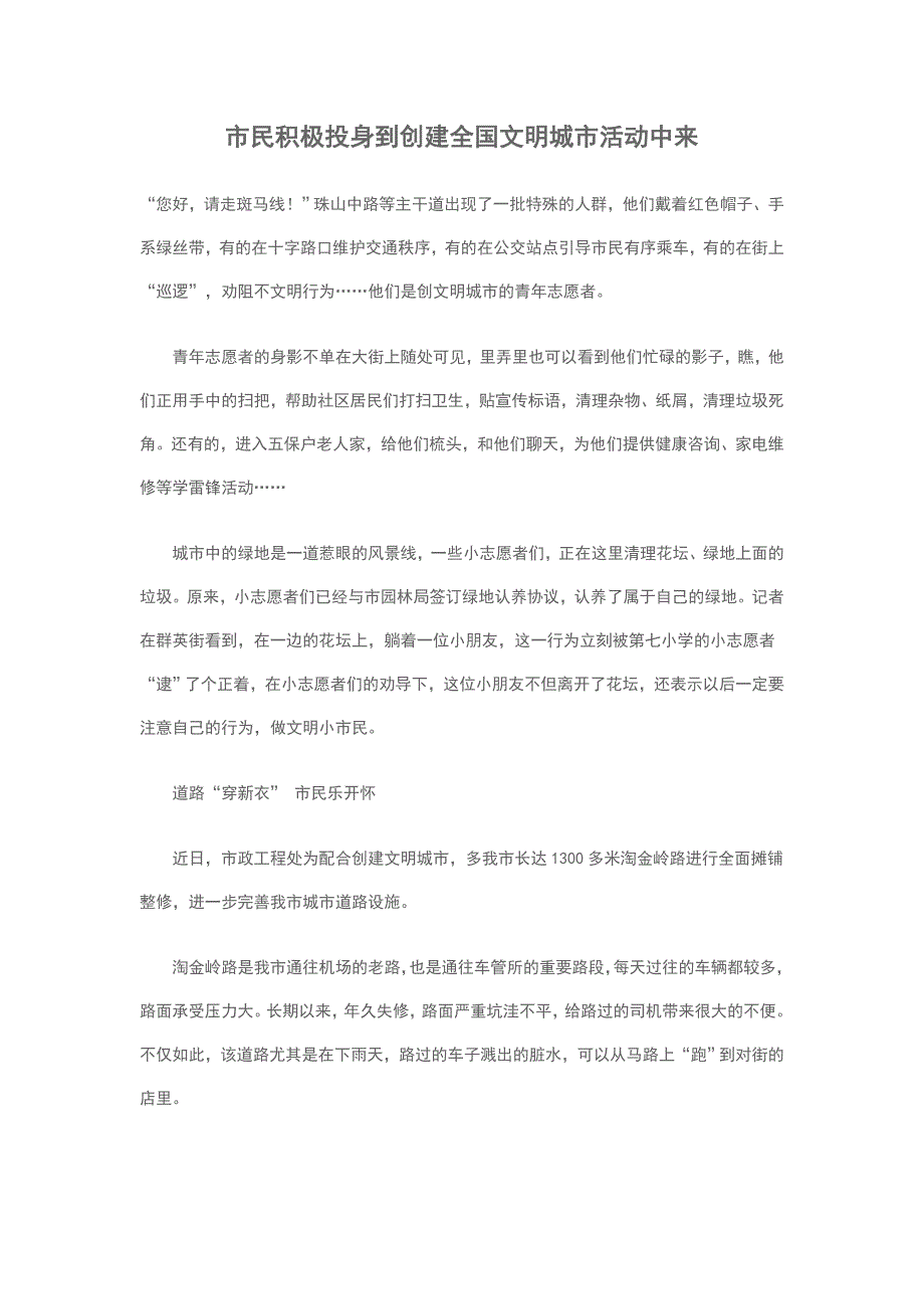 市民积极投身到创建全国文明城市活动中来精选文档】_第1页