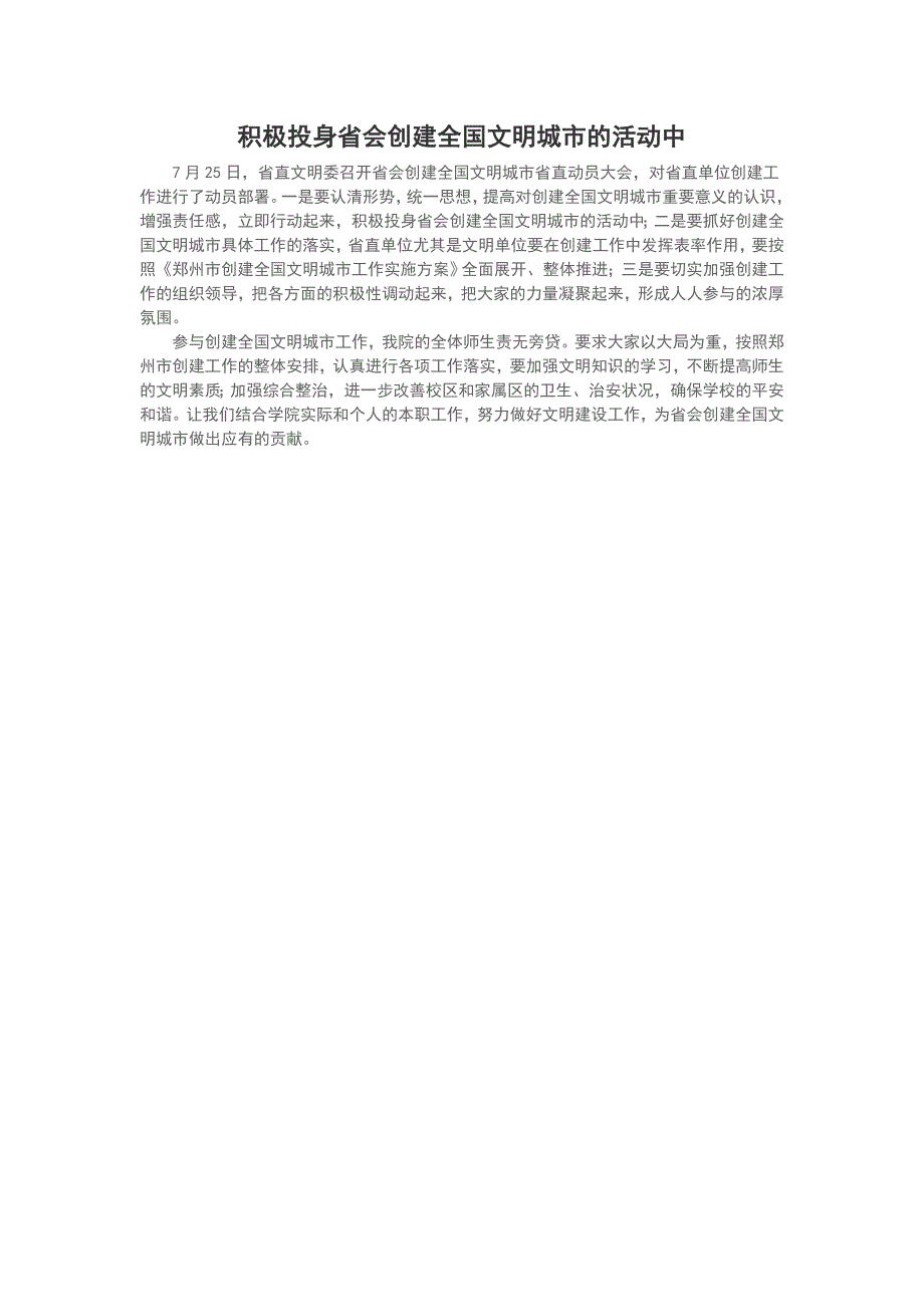 市民积极投身到创建全国文明城市活动中来精选文档】_第3页