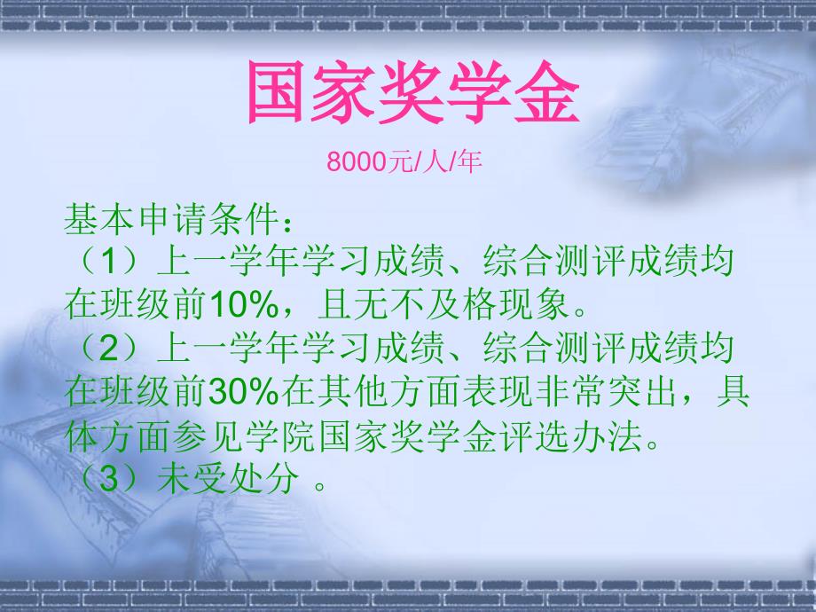 [PPT模板]资源与环境工程学院奖助学金评选宣讲课件_第4页