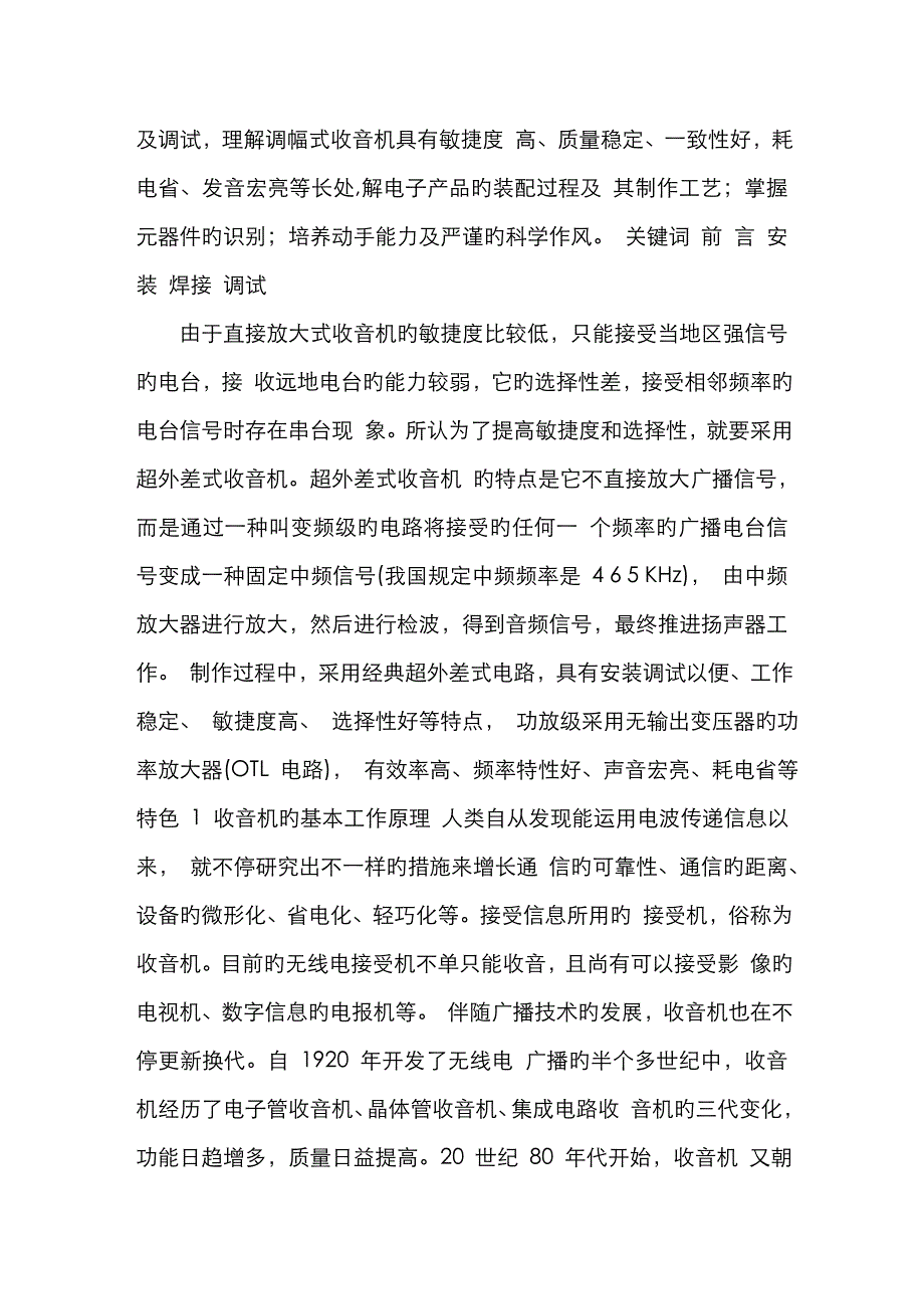 调幅收音机的制作与调试_第3页