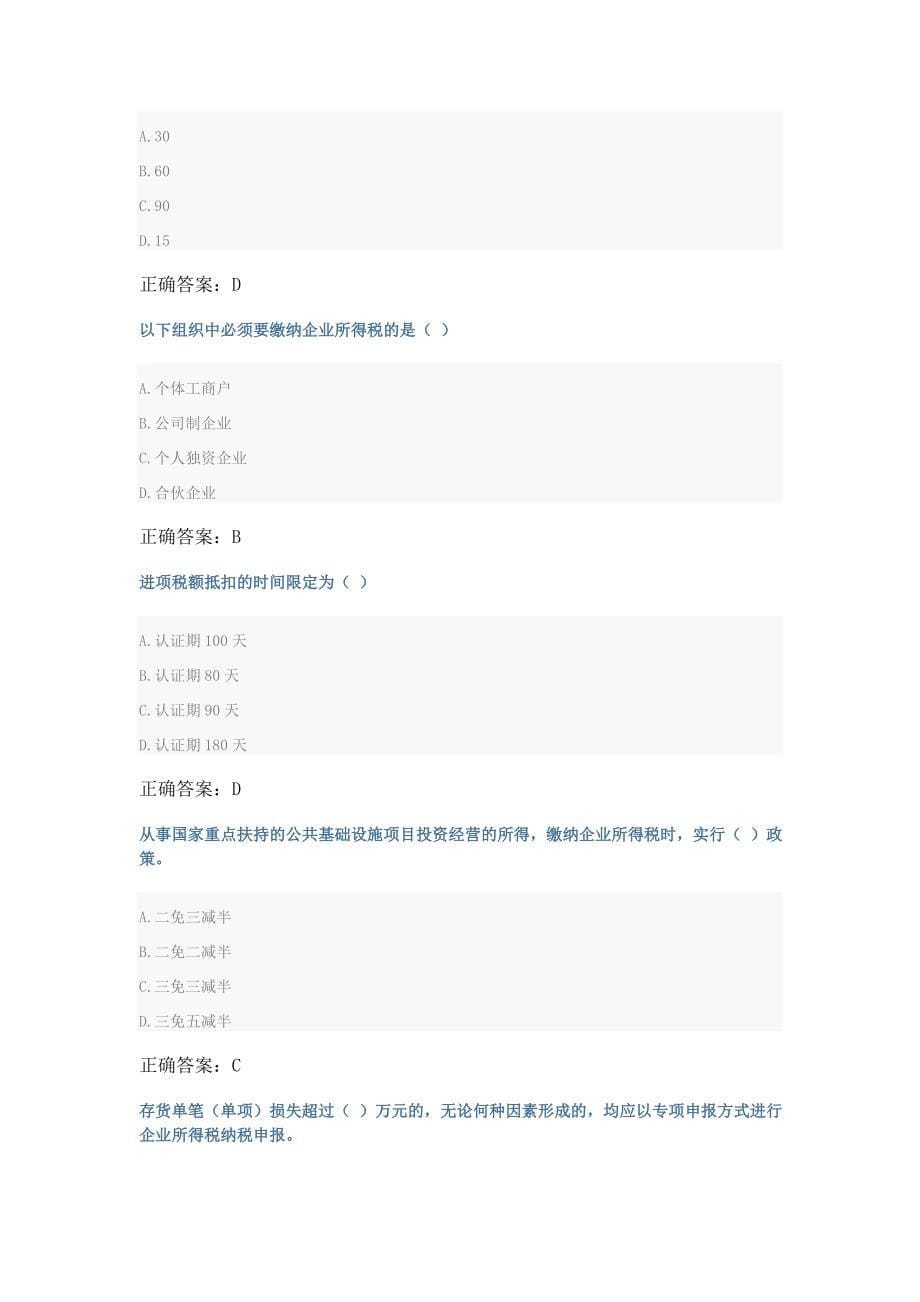 2017年继续教育企业纳税实务与技巧_第5页