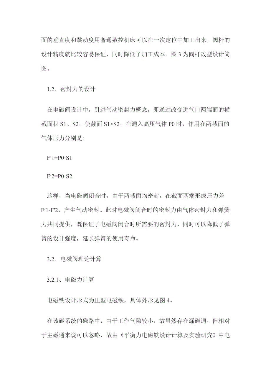 电磁阀的结构设计与理论计算_第2页