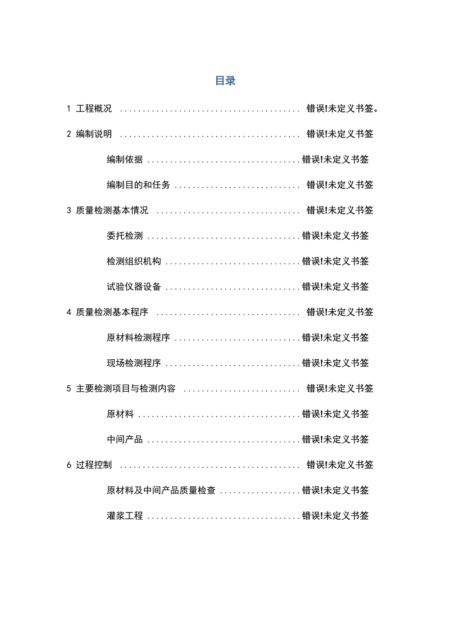 水利工程质量检测方案_第3页