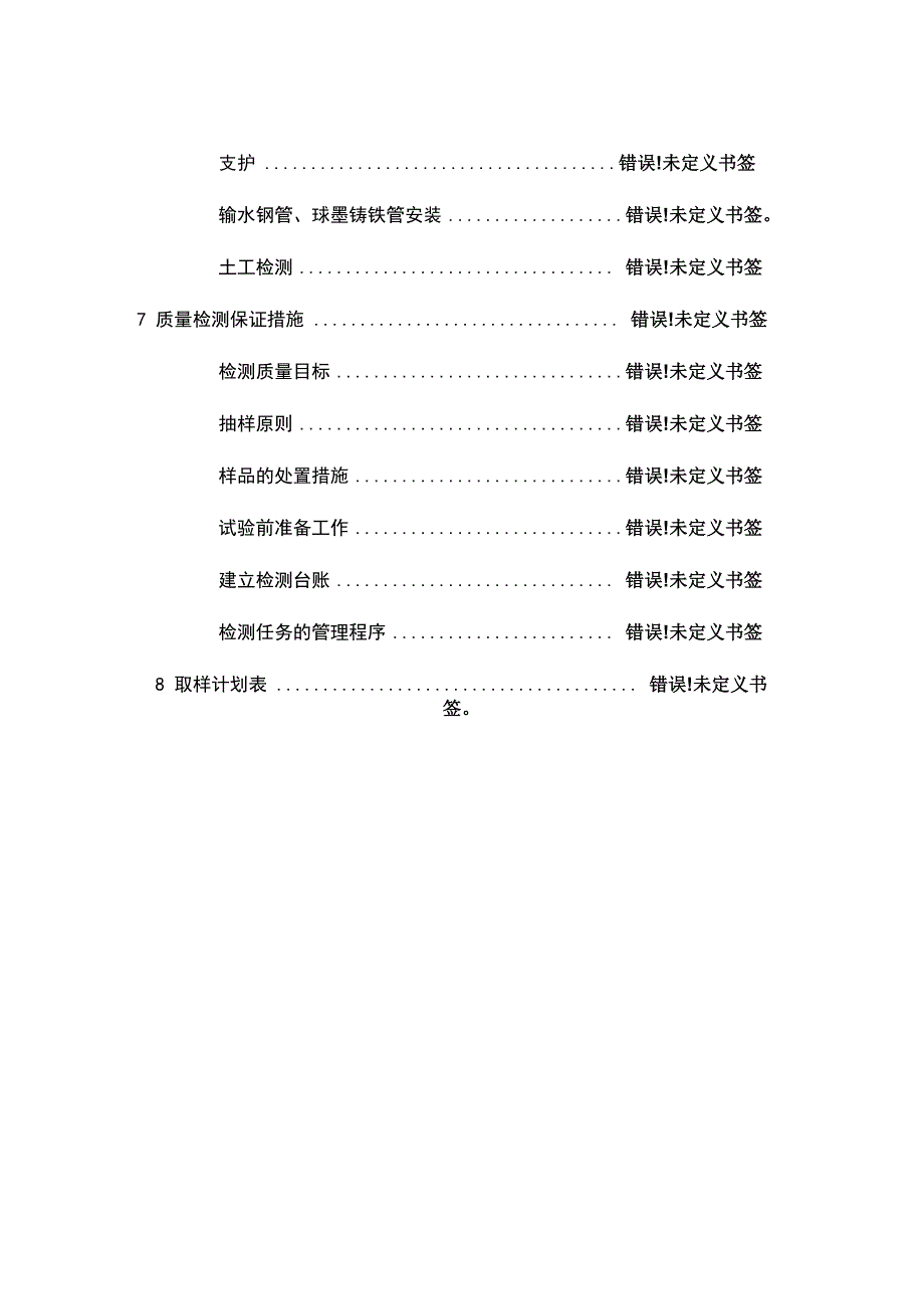 水利工程质量检测方案_第4页