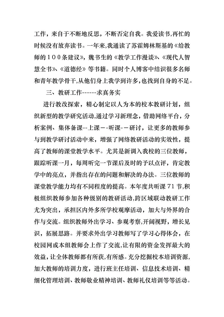 关于教师工作述职报告范文集合7篇_第2页