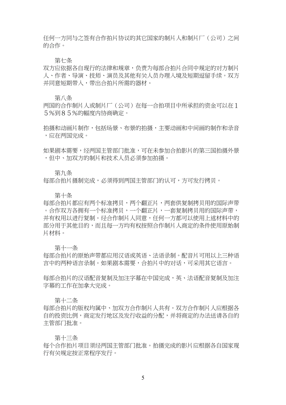 电视剧预算表(DOC 8页)_第5页