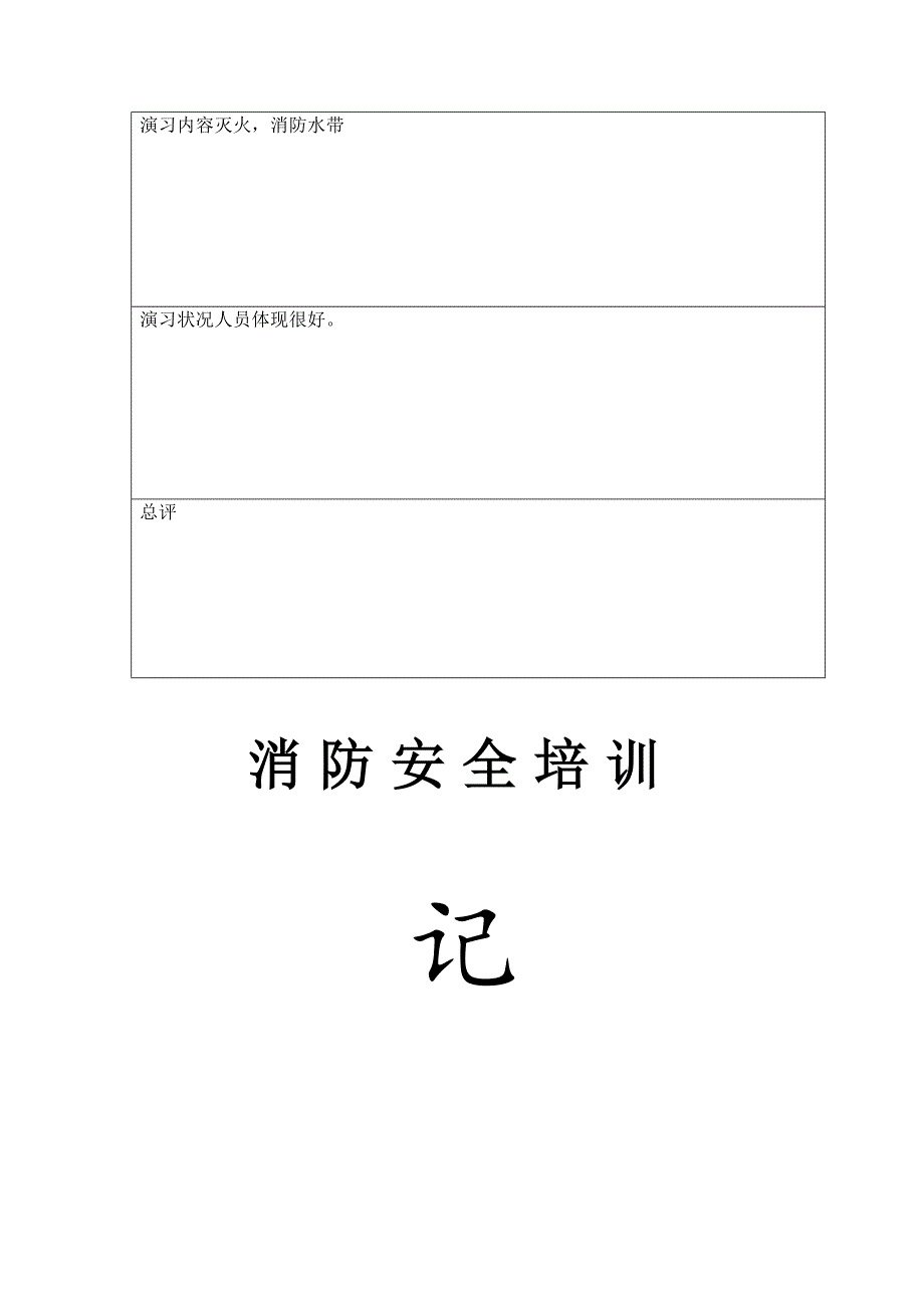 防火检查记录表_第4页