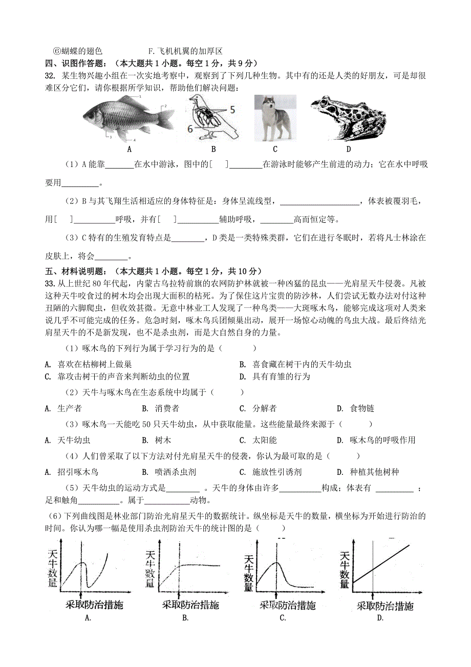 精选类202x学八年级生物第一学期单元过关质量检测卷三人教新课标版_第3页