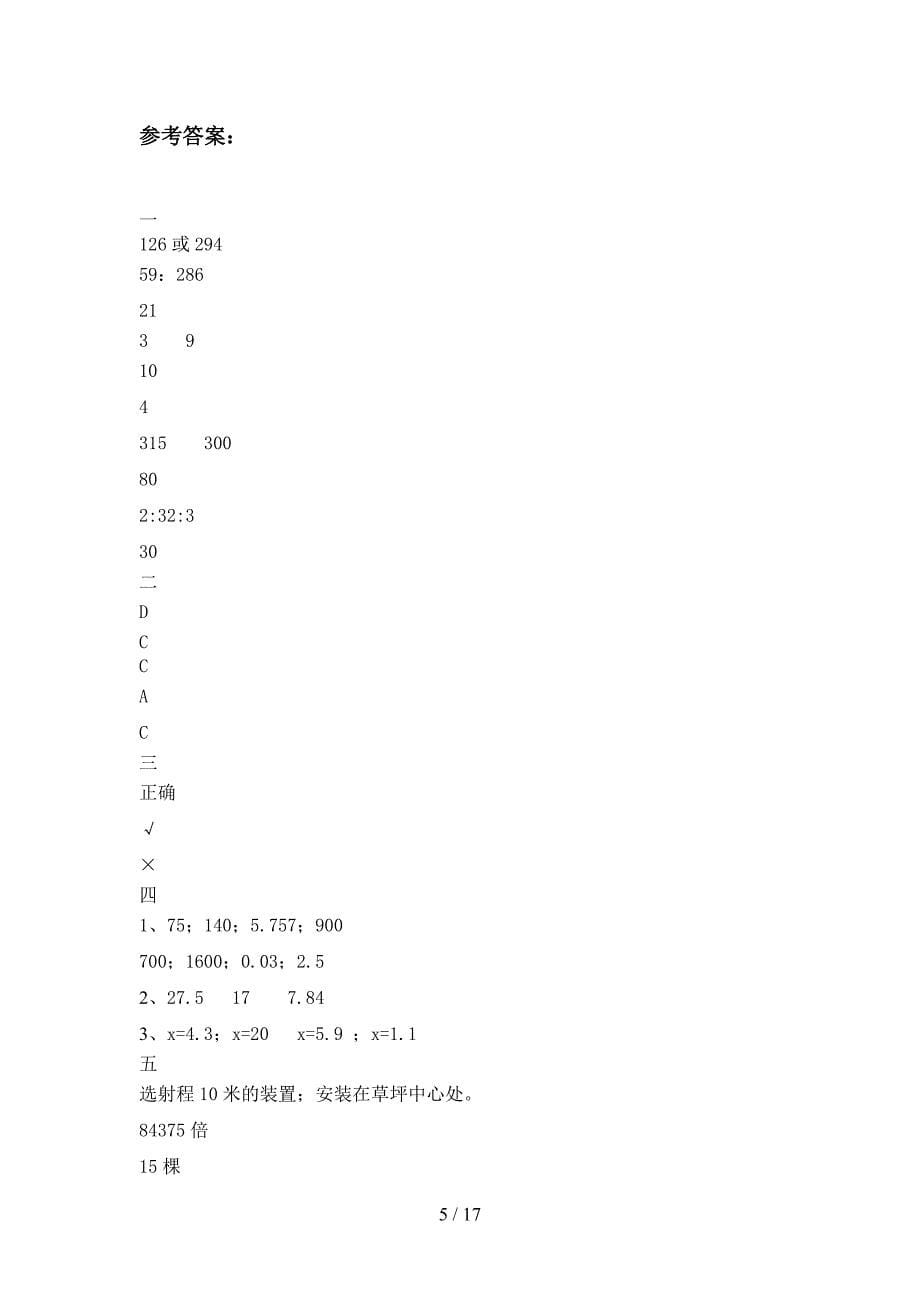 苏教版六年级数学下册五单元试题及答案真题(三套).docx_第5页