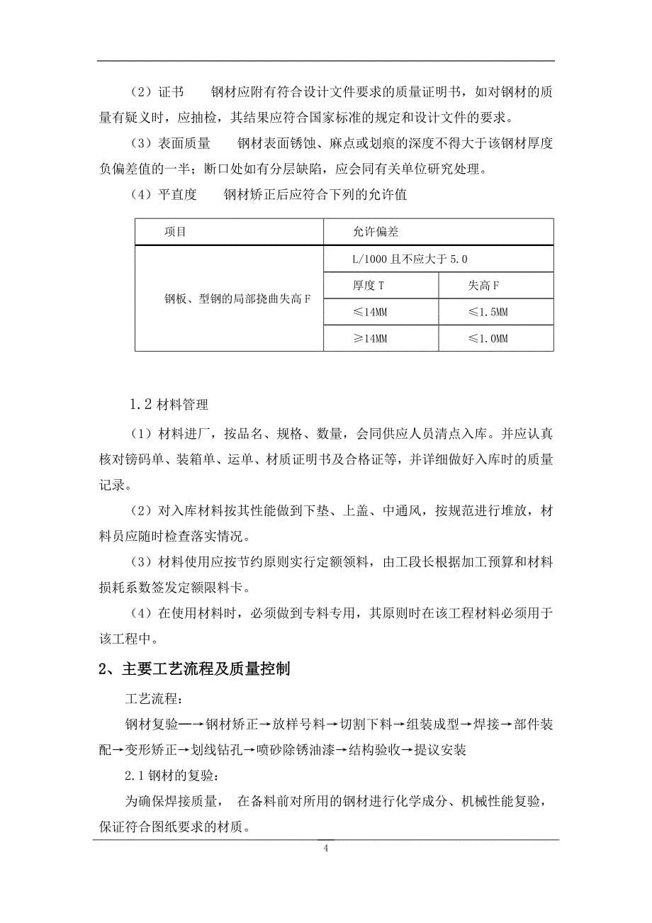 钢筋混凝土框架结构钢结构施工方案_第5页